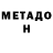 Метадон кристалл HalfQuater So2