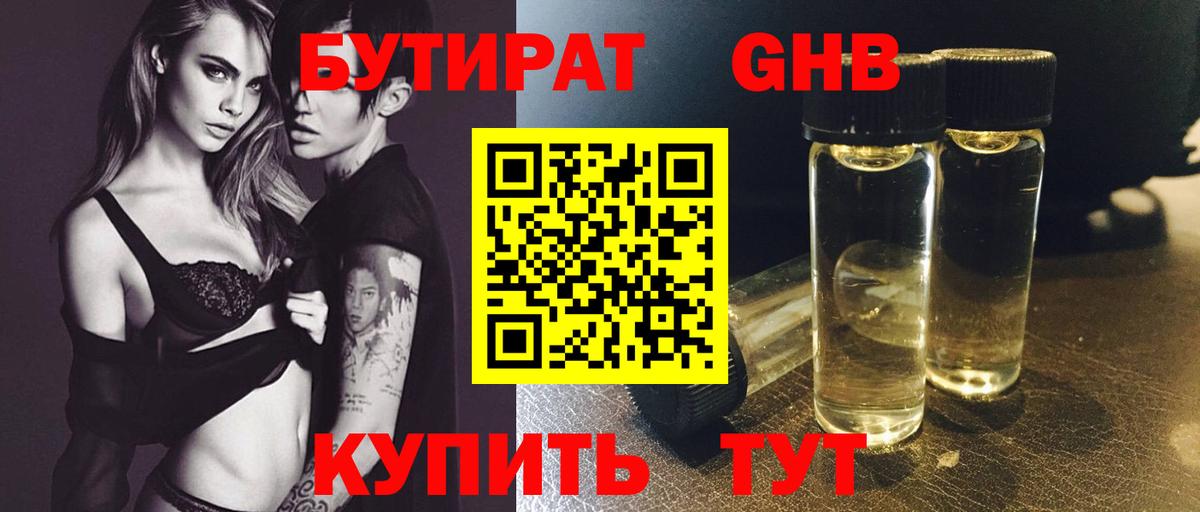 Бутират 99% Вологда