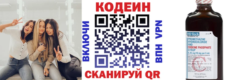 Кодеин Purple Drank  Вологда 