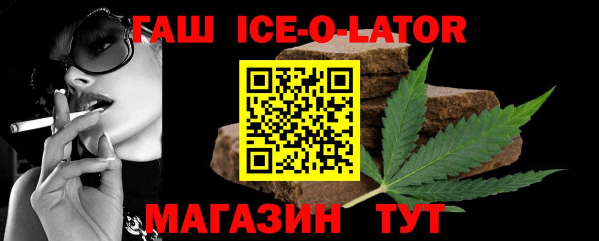 Гашиш Ice-O-Lator  ГАШИШ Изолятор  Вход с VPN  Вологда 