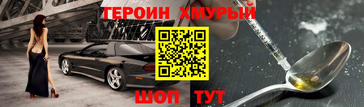 ГЕРОИН белый Вологда