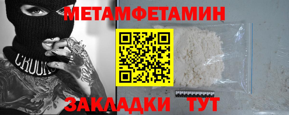 Метамфетамин пудра  Вход с VPN  Вологда 